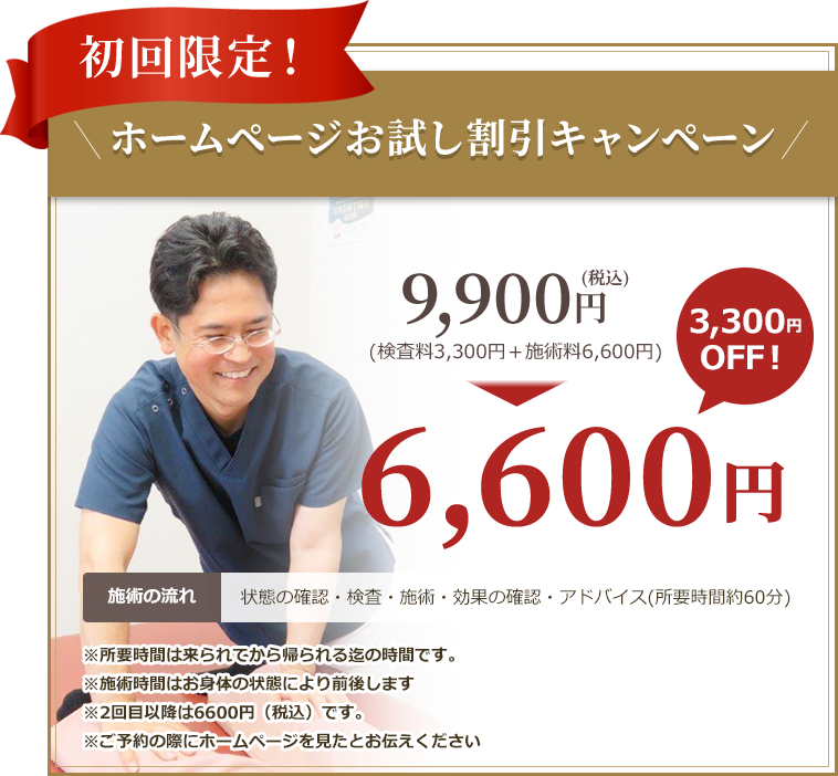 初回限定！ホームページお試し割引キャンペーン
